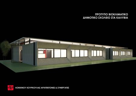 Σχολεία του μέλλοντος στον Σαρωνικό