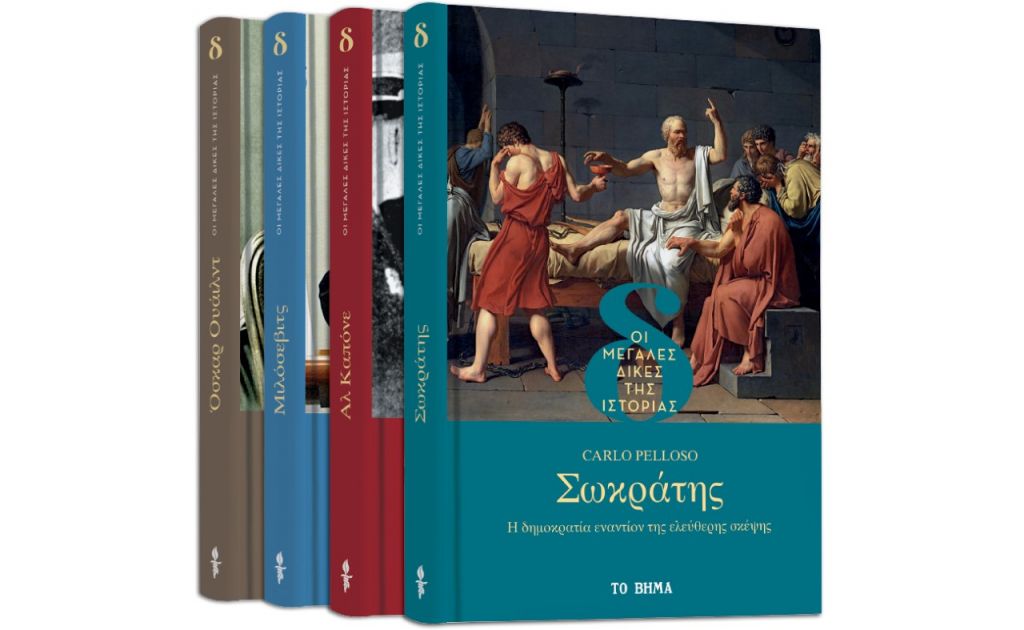 Μεγάλες Δίκες της Ιστορίας: «Σωκράτης», BBC History Magazine & ΒΗΜΑgazino την Κυριακή με «Το Βήμα»