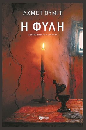 Φόνοι στην Πόλη