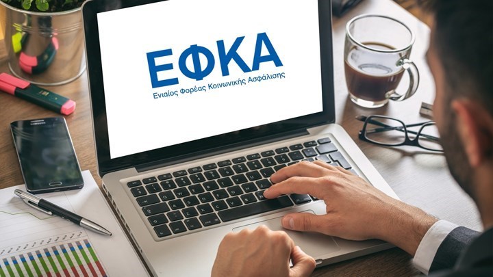 Απλούστευση Διαδικασιών του Ενιαίου Φορέα Κοινωνικής Ασφάλισης- e-ΕΦΚΑ | tovima.gr