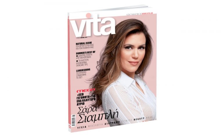 VITA, το πρώτο περιοδικό υγείας και ευεξίας, την Κυριακή με «ΤΟ ΒΗΜΑ» | tovima.gr