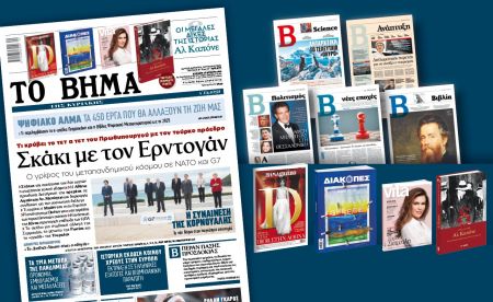 Διαβάστε στο Βήμα της Κυριακής: Σκάκι με τον Ερντογάν