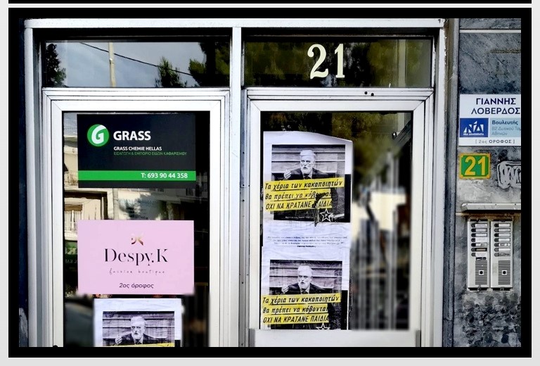 ΝΔ: Επίθεση στο γραφείο του Γ. Λοβέρδου – Ούτε η Δημοκρατία, ούτε η Νέα Δημοκρατία τρομοκρατείται