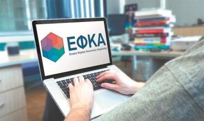 e-ΕΦΚΑ: 10 ηλεκτρονικές υπηρεσίες για αγρότες | tovima.gr