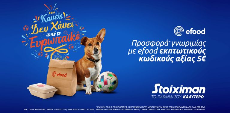 Πίτσα, μπάλα… Stoiximan & προσφορά* γνωριμίας με efood εκπτωτικούς κωδικούς αξίας 5€! | tovima.gr