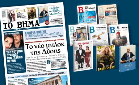Διαβάστε στο Βήμα της Κυριακής: Το νέο μπλοκ της Δύσης