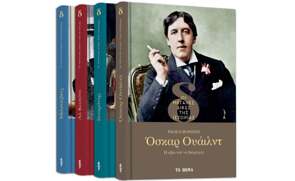 Μεγάλες Δίκες της Ιστορίας: «Όσκαρ Ουάιλντ», GEO & ΒΗΜΑgazino την Κυριακή με «Το Βήμα»