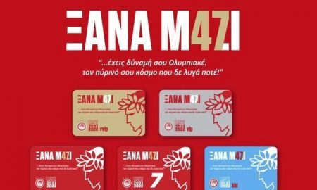 ΠΑΕ Ολυμπιακός: Διευκρινίσεις για τα εισιτήρια διαρκείας