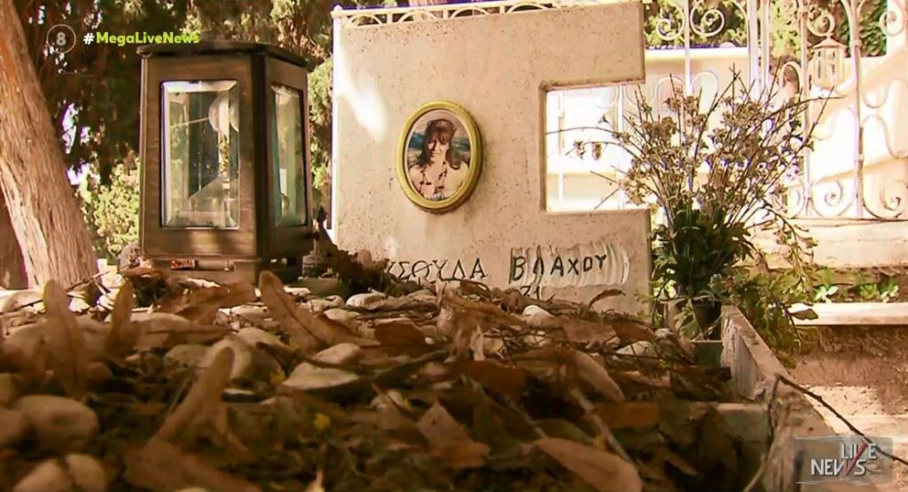 Κοζάνη: Την σκότωσε & έλεγε ότι έπεσε από την σκάλα – Ξεσπούν τα αδέρφια της αδικοχαμένης Χρυσούλας Βλάχου