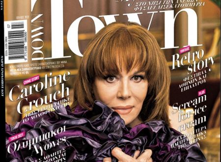 Στα Νέα Σαββατοκύριακο: Το Down Town φιλοξενεί την σπουδαία σταρ Μαίρη Χρονοπούλου