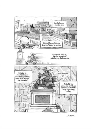 Ο Αγώνας του ’21 καρέ-καρέ