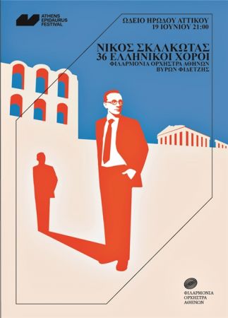 Οι «36 Ελληνικοί Χοροί» στο Ηρώδειο