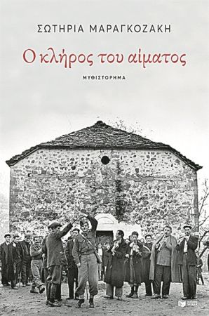 Αγγελοι και δαίμονες της Ιστορίας