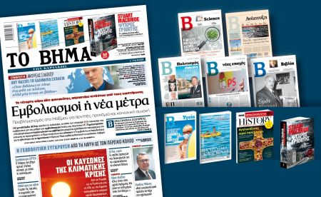 Διαβάστε στο «Βήμα της Κυριακής» : Εμβολιασμοί ή νέα μέτρα