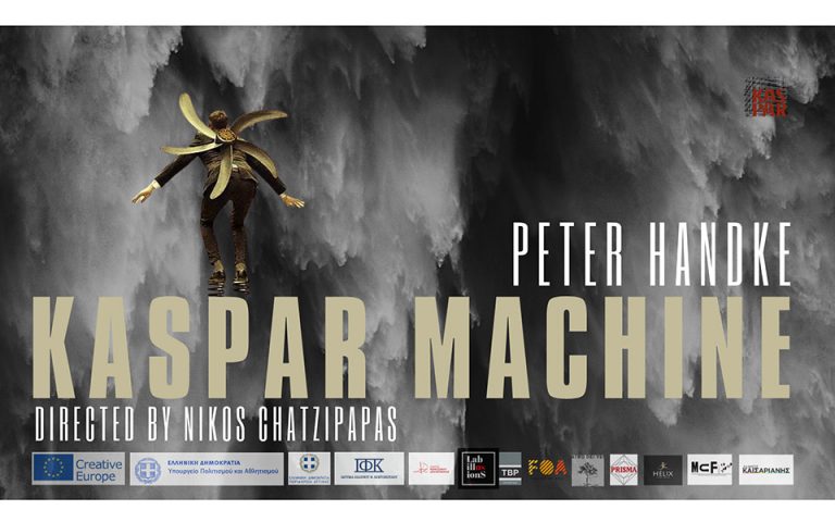 «Kaspar Machine»: Οι αποκλεισμένες κοινωνικές ομάδες επί σκηνής