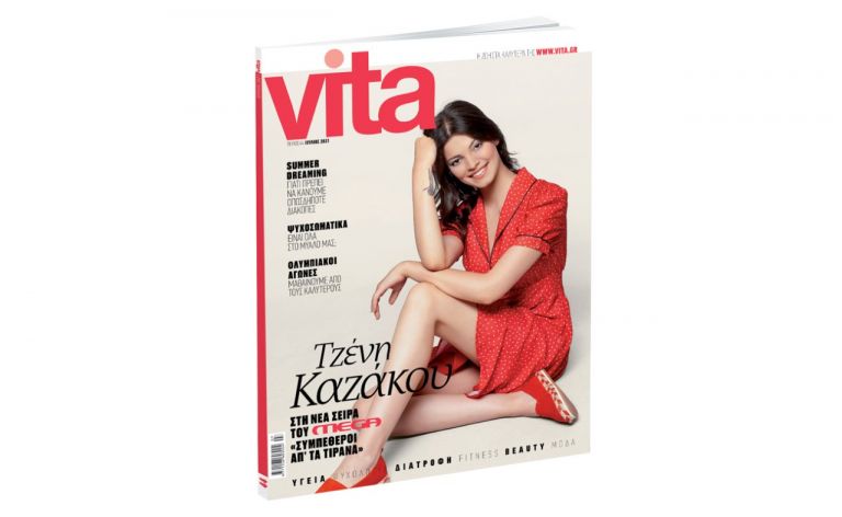 VITA : Το πρώτο περιοδικό υγείας και ευεξίας, την Κυριακή με «ΤΟ ΒΗΜΑ»! | tovima.gr