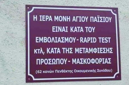 Ρόδος: Πινακίδα κατά των εμβολιασμών σε ιερό ναό – Θύελλα αντιδράσεων