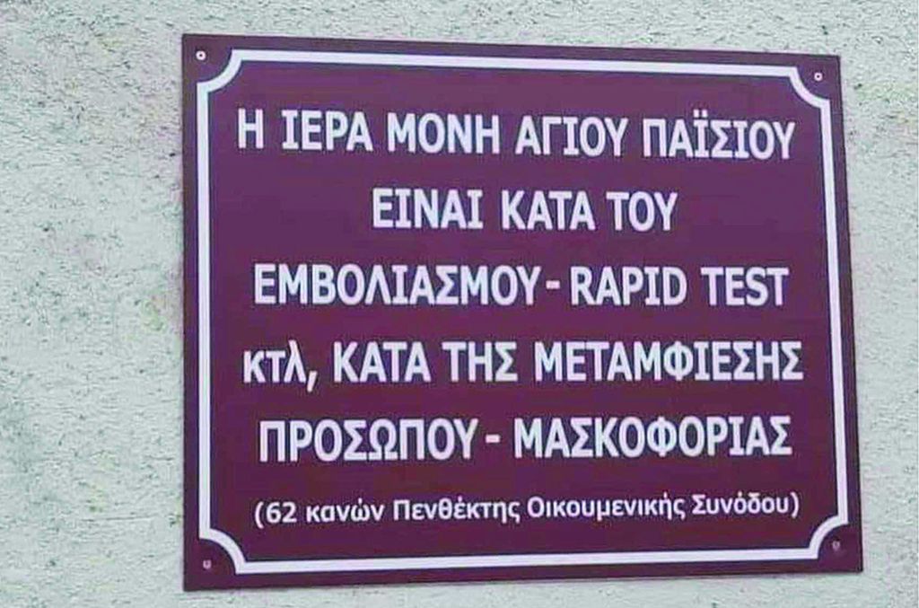 Ρόδος: Πινακίδα κατά των εμβολιασμών σε ιερό ναό – Θύελλα αντιδράσεων