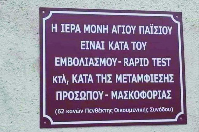 Ρόδος: Πινακίδα κατά των εμβολιασμών σε ιερό ναό – Θύελλα αντιδράσεων | tovima.gr