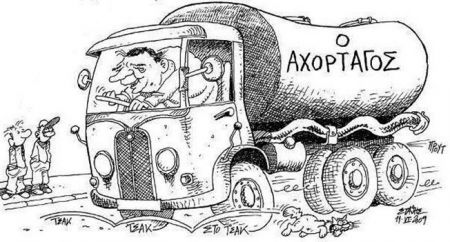 Ο «Αχόρταγος»