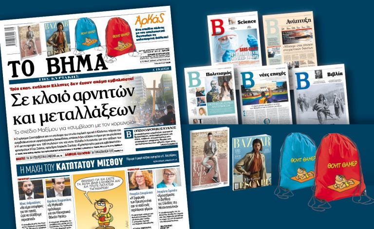 Διαβάστε στο «Βήμα της Κυριακής»: Σε κλοιό αρνητών και μεταλλάξεων | tovima.gr