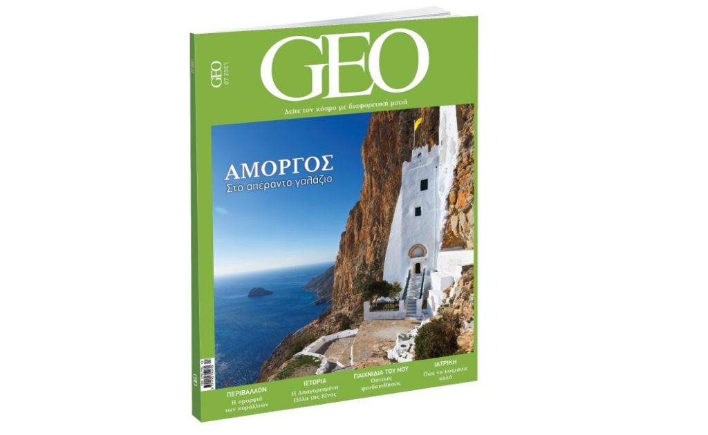 GEO, το πιο συναρπαστικό διεθνές περιοδικό, την Κυριακή και κάθε μήνα με ΤΟ ΒΗΜΑ