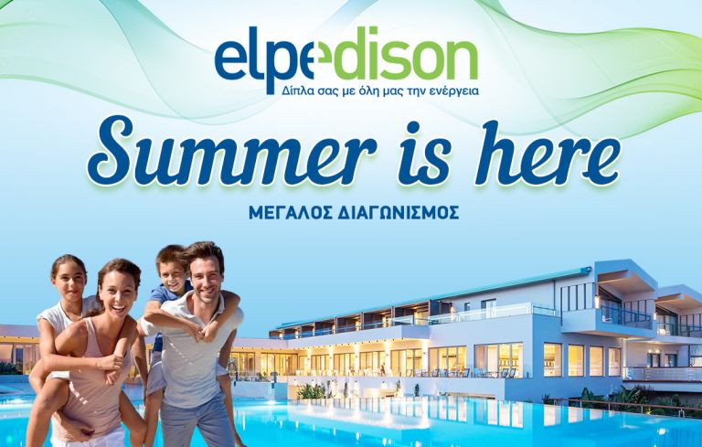 Διαγωνισμός Elpedison «Summer is Here» | tovima.gr