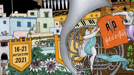 5ο Διεθνές Φεστιβάλ Εκκλησιαστικού Οργάνου ΑΝΩ στην Σύρο