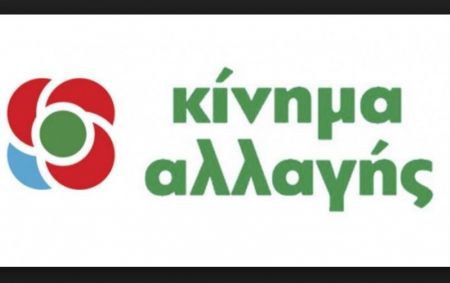Το  ΚΙΝΑΛ και η τύχη  του