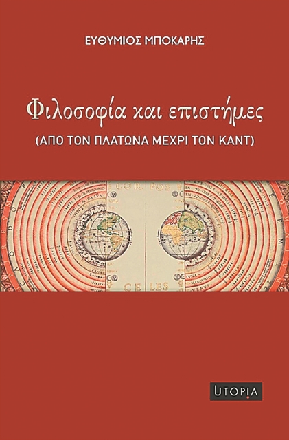 Φιλοσοφία, επιστήμη, γνώση | tovima.gr