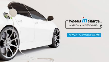 Αφιέρωμα Ηλεκτροκίνηση – Cars in Charge