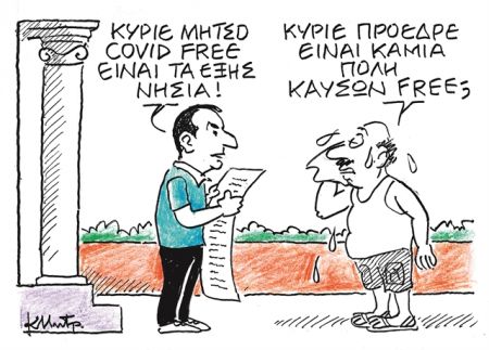 Δεξίωση COVID-Free στο Προεδρικό