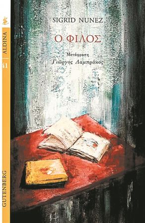 O Απόλλωνας και η απώλεια