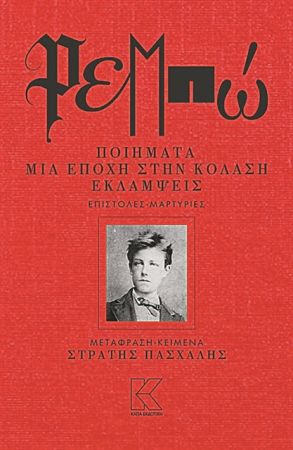 Εμβληματικός Ρεμπό