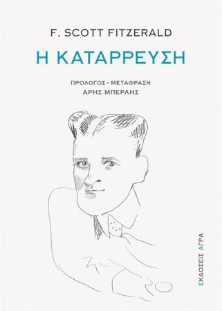 Εξομολόγηση εκ βαθέων