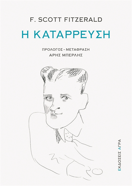 Εξομολόγηση εκ βαθέων