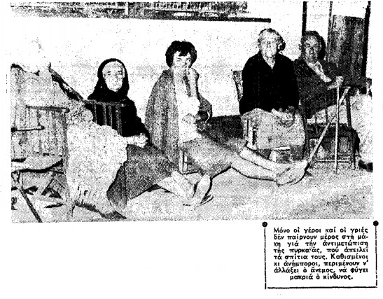 Φωτιά – Τα αιτήματα των πυροπαθών της Εύβοιας το 1977