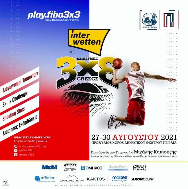 Πειραιάς – Φιλοξενεί το 1ο FIBA 3×3 Greece TOUR – Τα έσοδα στους πυρόπληκτους | tovima.gr