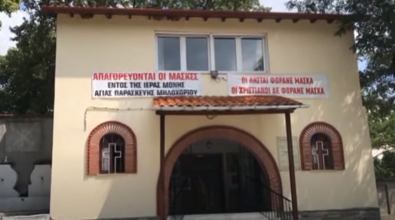 Κοζάνη – Μοναστήρι απαγορεύει την είσοδο σε πιστούς που φορούν μάσκες | tovima.gr