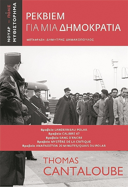 Στη σκοτεινή πλευρά της Γαλλίας