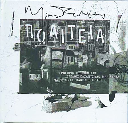 Μίκης Θεοδωράκης – Πέντε άλμπουμ, πέντε σταθμοί