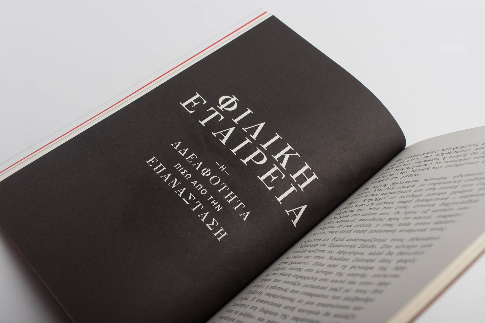 Η συναρπαστική ιστορία της Φιλικής Εταιρείας σε θεατρική παράσταση