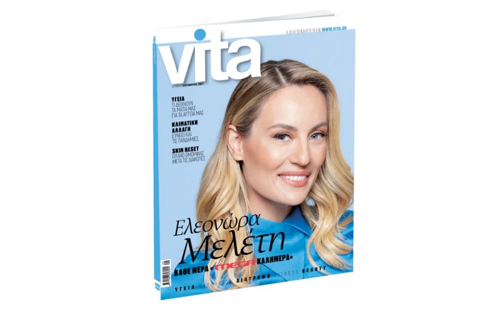 VITA  Το πρώτο περιοδικό υγείας και ευεξίας, την Κυριακή με «ΤΟ ΒΗΜΑ»!