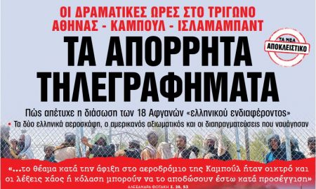 Στα «Νέα Σαββατοκύριακο» – Τα απόρρητα τηλεγραφήματα