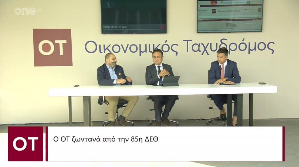 Το vima.gr και ο ΟΤ στην «καρδιά» των οικονομικών γεγονότων στη ΔΕΘ