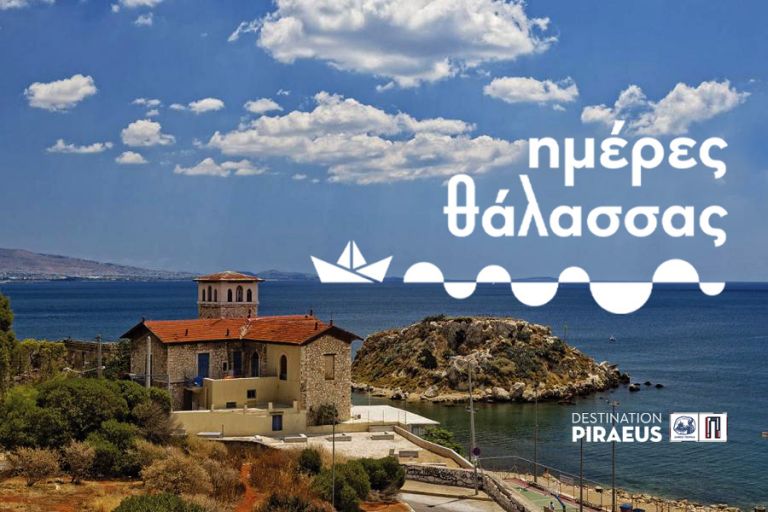 Οι «Ημέρες Θάλασσας» επιστρέφουν στον Πειραιά | tovima.gr