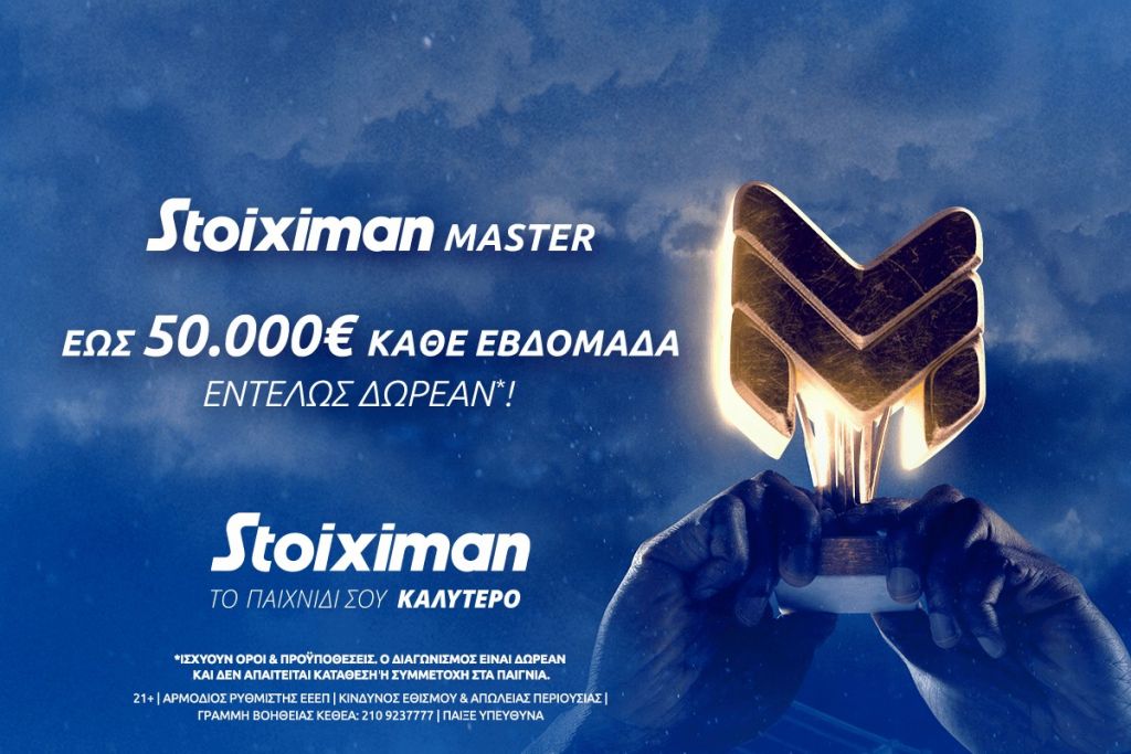 Stoiximan Master: Έως 50.000€ εντελώς δωρεάν* και αυτό το Σαββατοκύριακο!