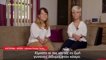 Ρεκόρ Γκίνες – Οι πιο παράξενες πρωτιές για φέτος