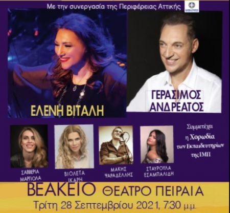 Μεγάλη συναυλία κατά της φτώχειας από την Ιερά Μητρόπολη Πειραιώς