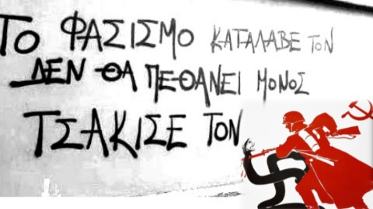 Οι φασίστες δεν θα ηττηθούν αν δεν καταπολεμηθούν οι αιτίες που τους δίνουν δύναμη